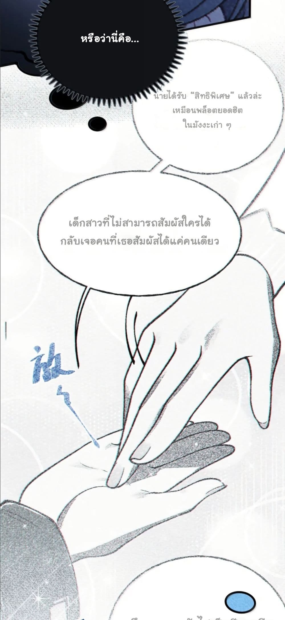 Before becoming a tentacle demon, I thought I was crazy page 30
