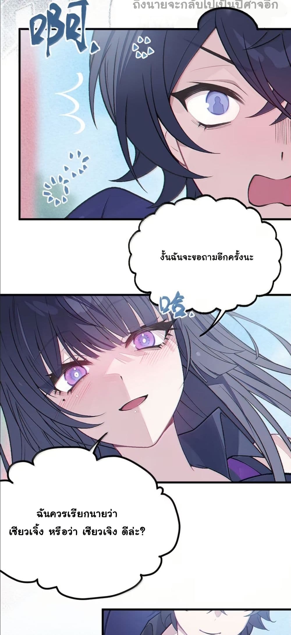 Before becoming a tentacle demon, I thought I was crazy page 31