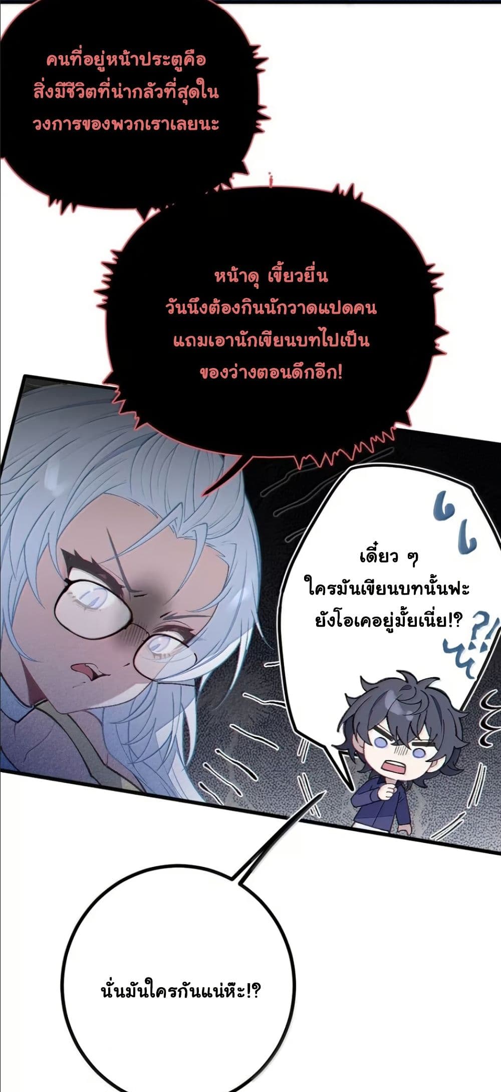 Before becoming a tentacle demon, I thought I was crazy page 50