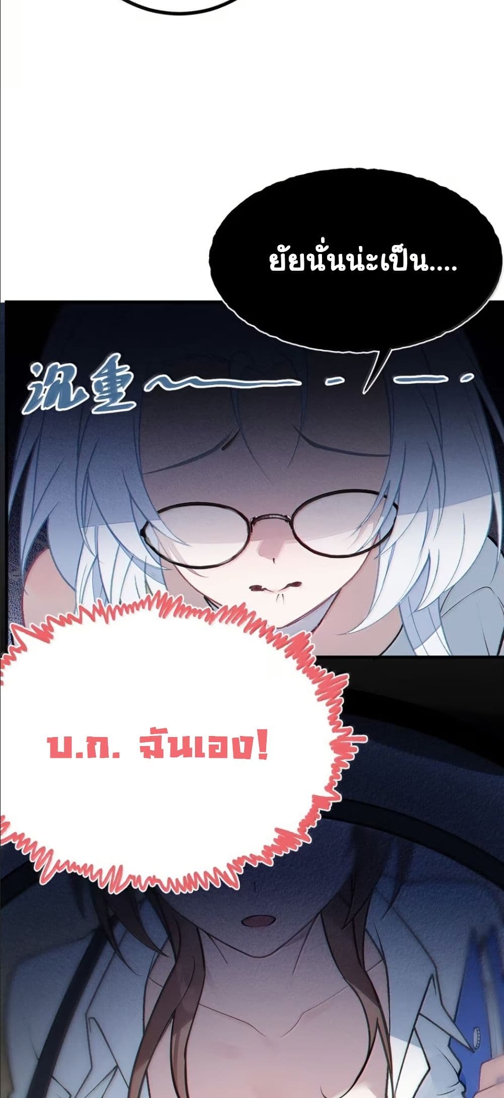 Before becoming a tentacle demon, I thought I was crazy page 51