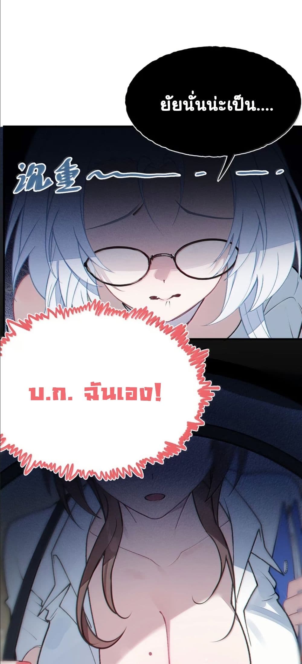 Before becoming a tentacle demon, I thought I was crazy page 3