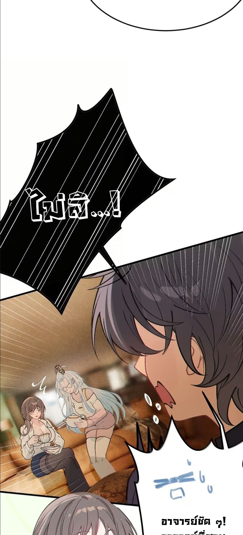 Before becoming a tentacle demon, I thought I was crazy page 9