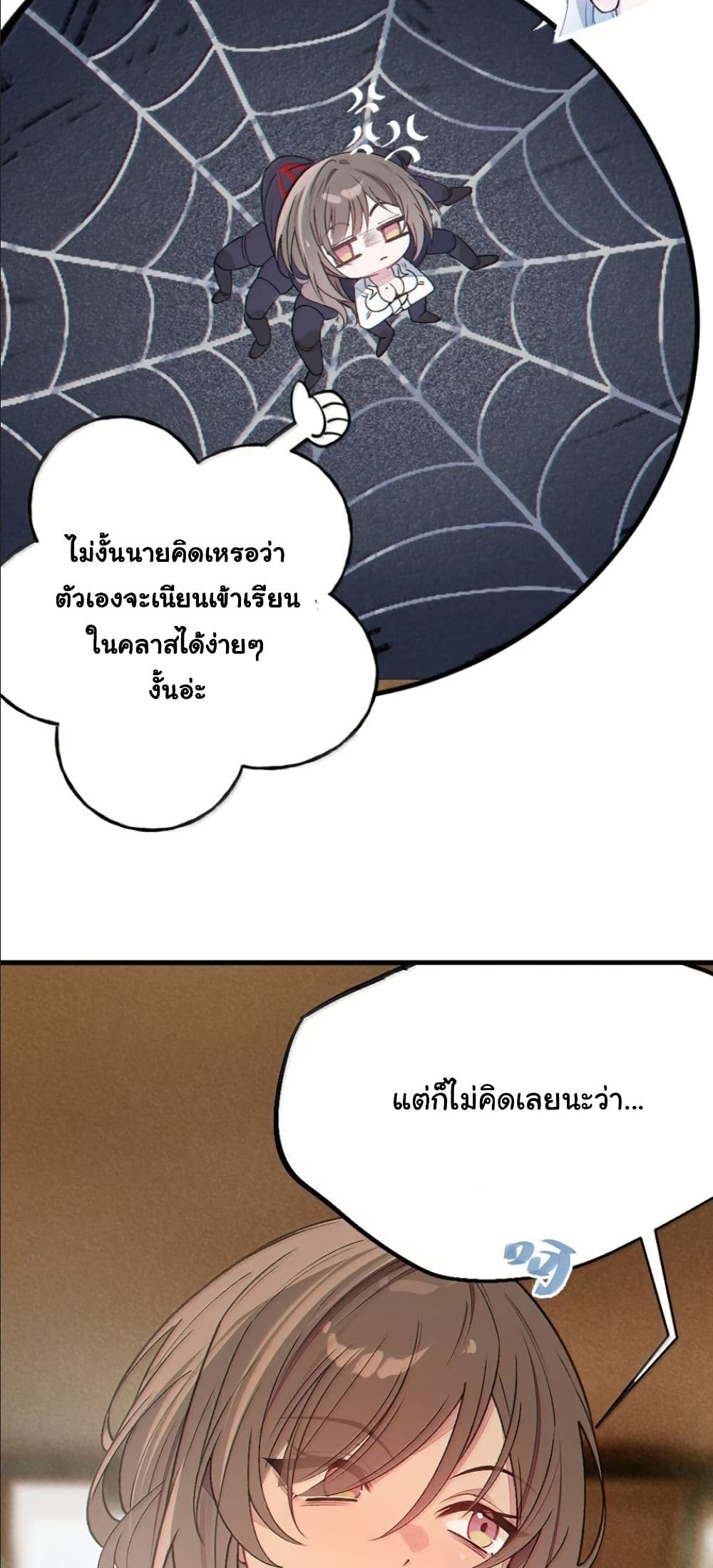 Before becoming a tentacle demon, I thought I was crazy page 14
