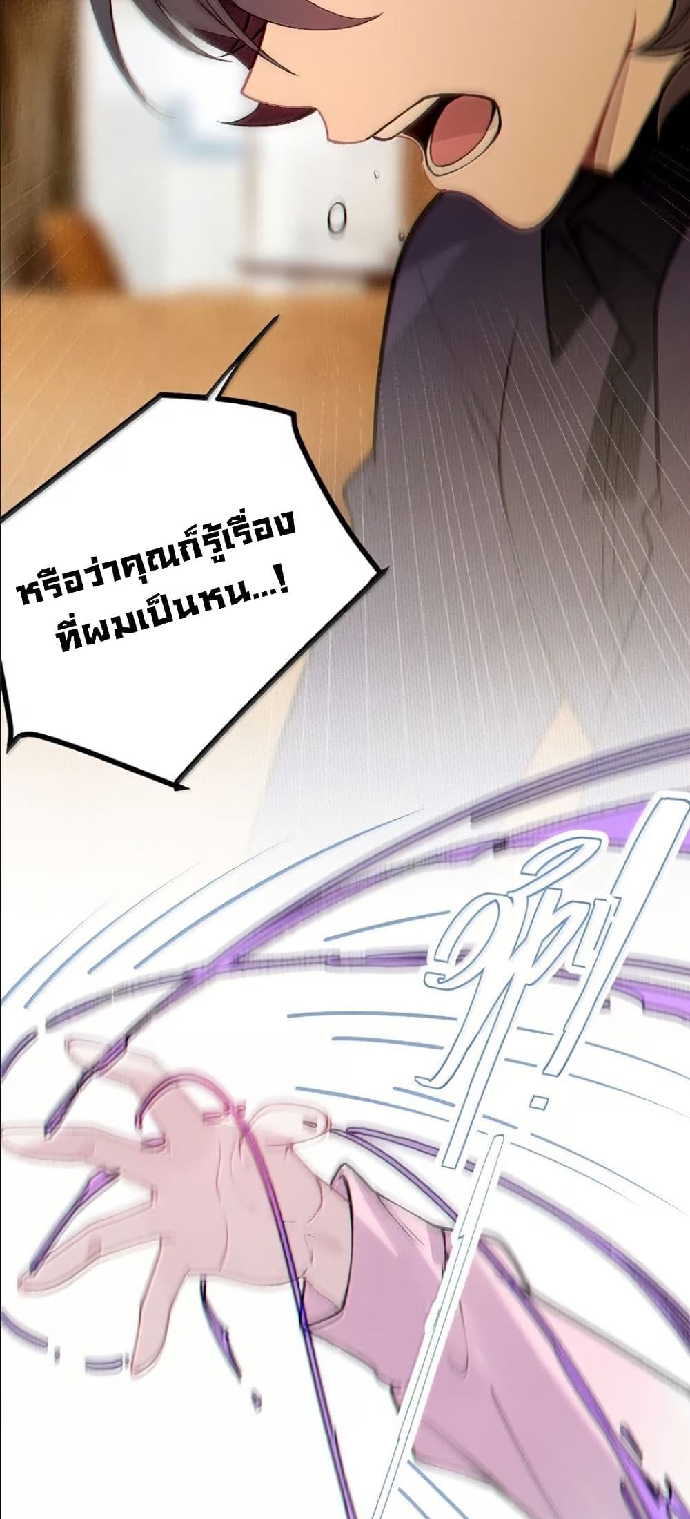 Before becoming a tentacle demon, I thought I was crazy page 17