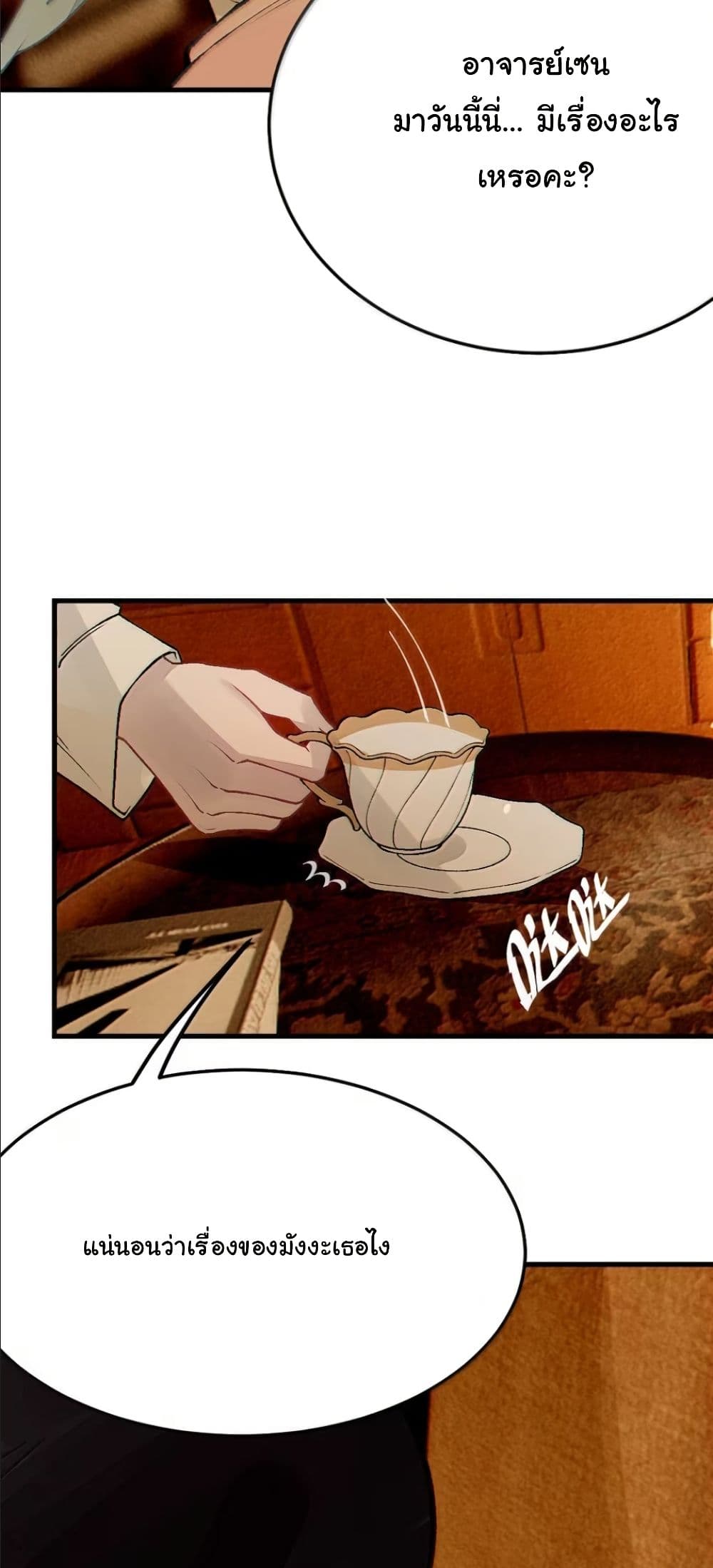 Before becoming a tentacle demon, I thought I was crazy page 22