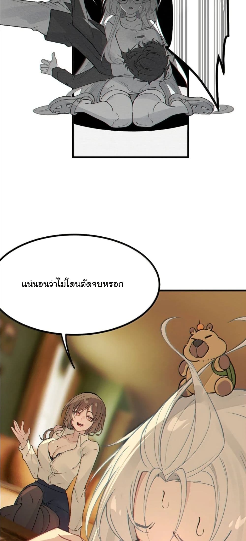 Before becoming a tentacle demon, I thought I was crazy page 27