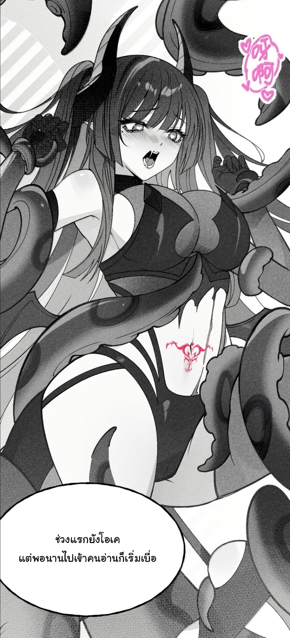 Before becoming a tentacle demon, I thought I was crazy page 35