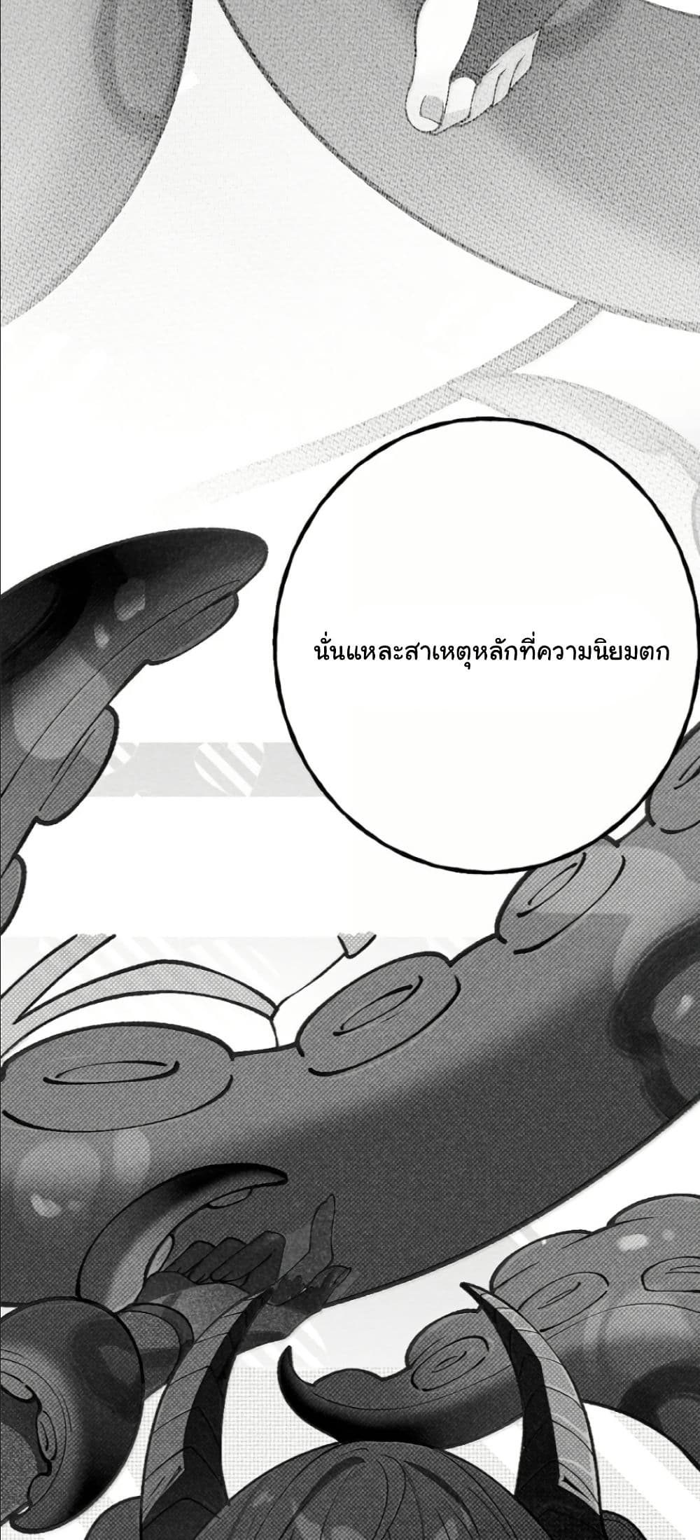 Before becoming a tentacle demon, I thought I was crazy page 36