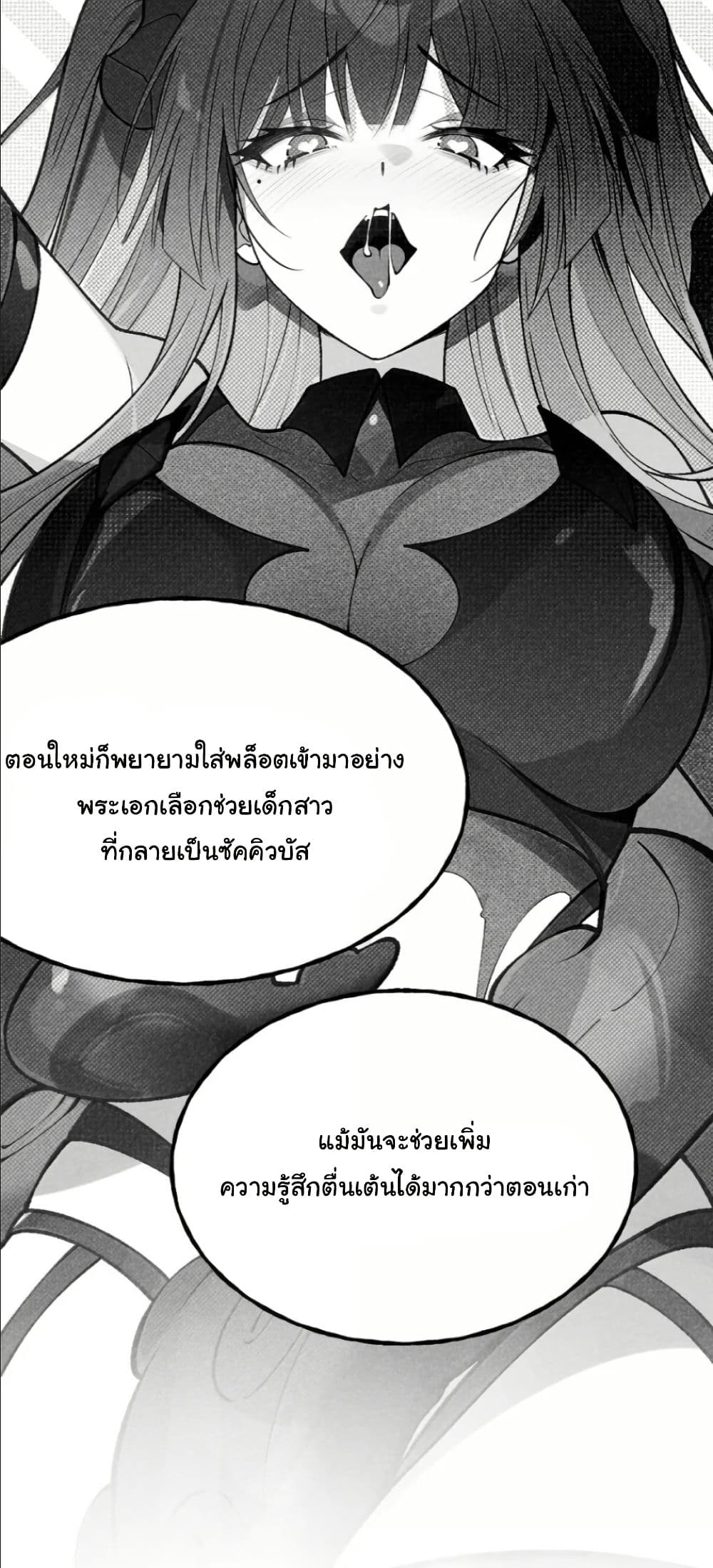 Before becoming a tentacle demon, I thought I was crazy page 37
