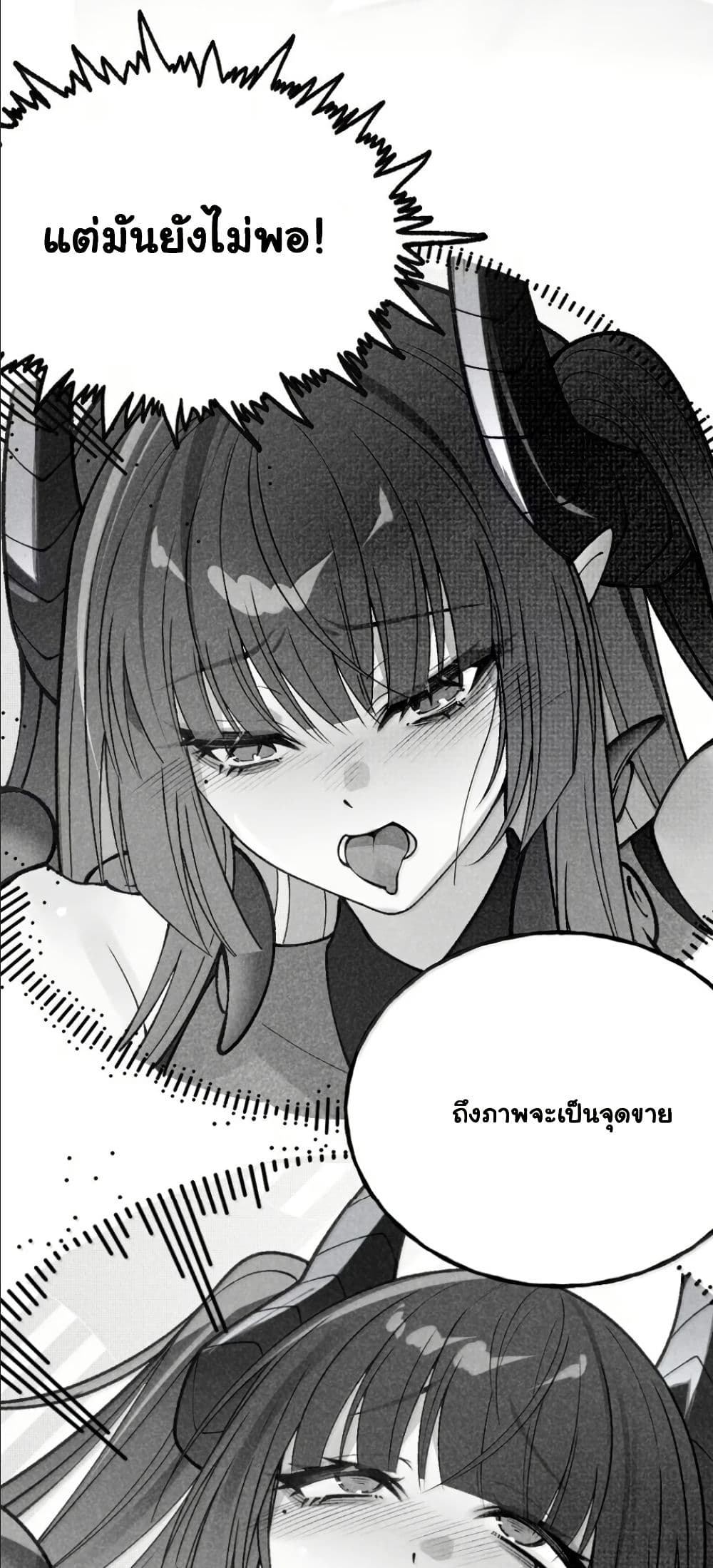Before becoming a tentacle demon, I thought I was crazy page 38