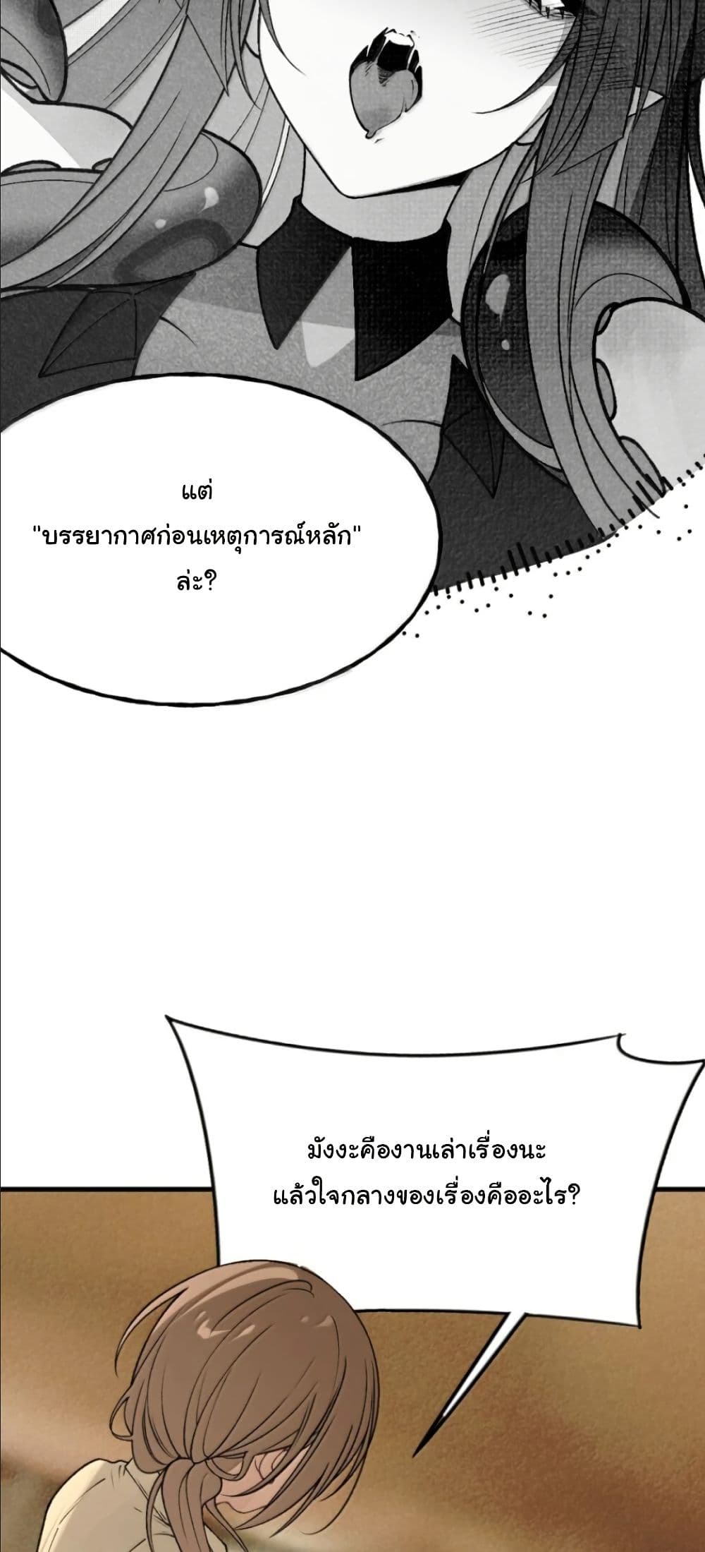 Before becoming a tentacle demon, I thought I was crazy page 39