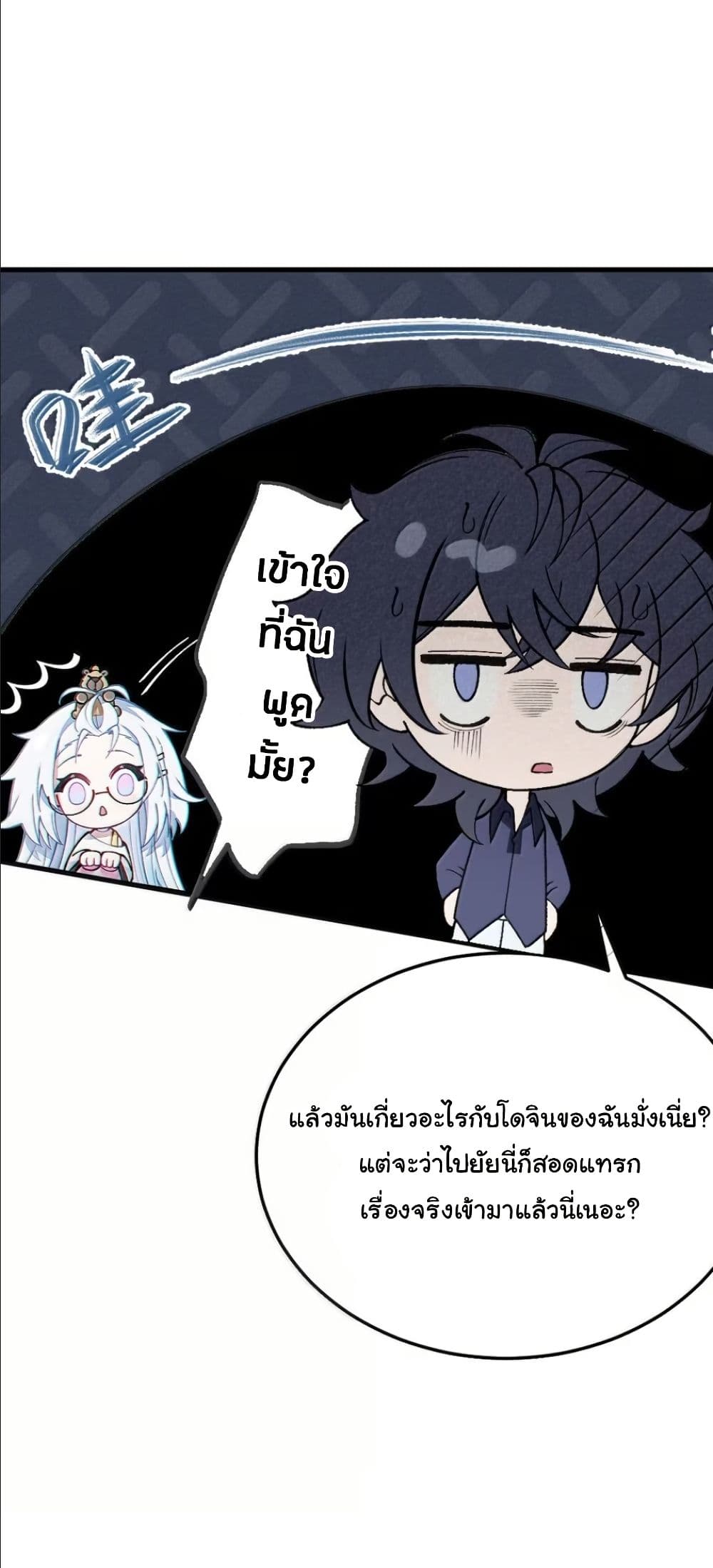 Before becoming a tentacle demon, I thought I was crazy page 49