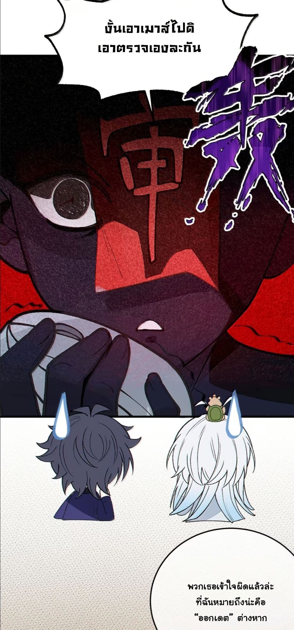 Before becoming a tentacle demon, I thought I was crazy page 16