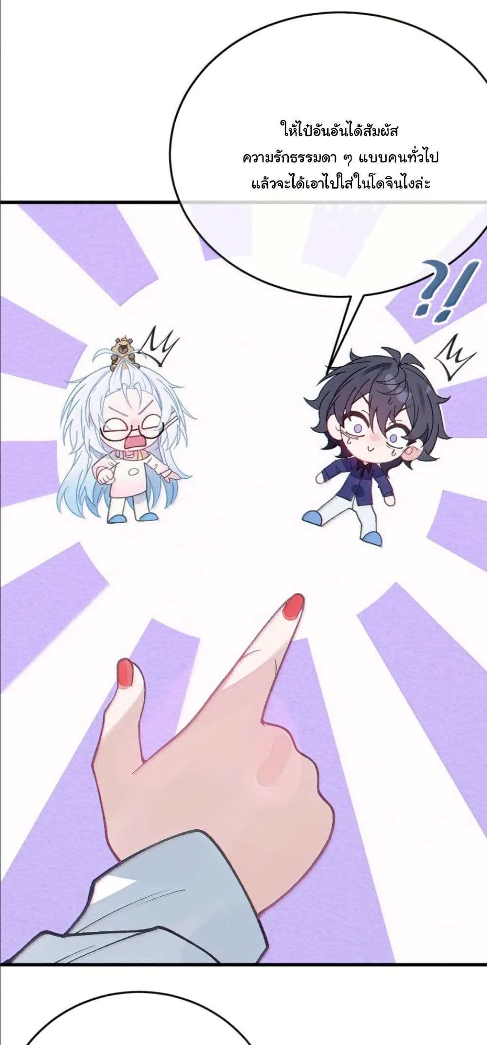 Before becoming a tentacle demon, I thought I was crazy page 18