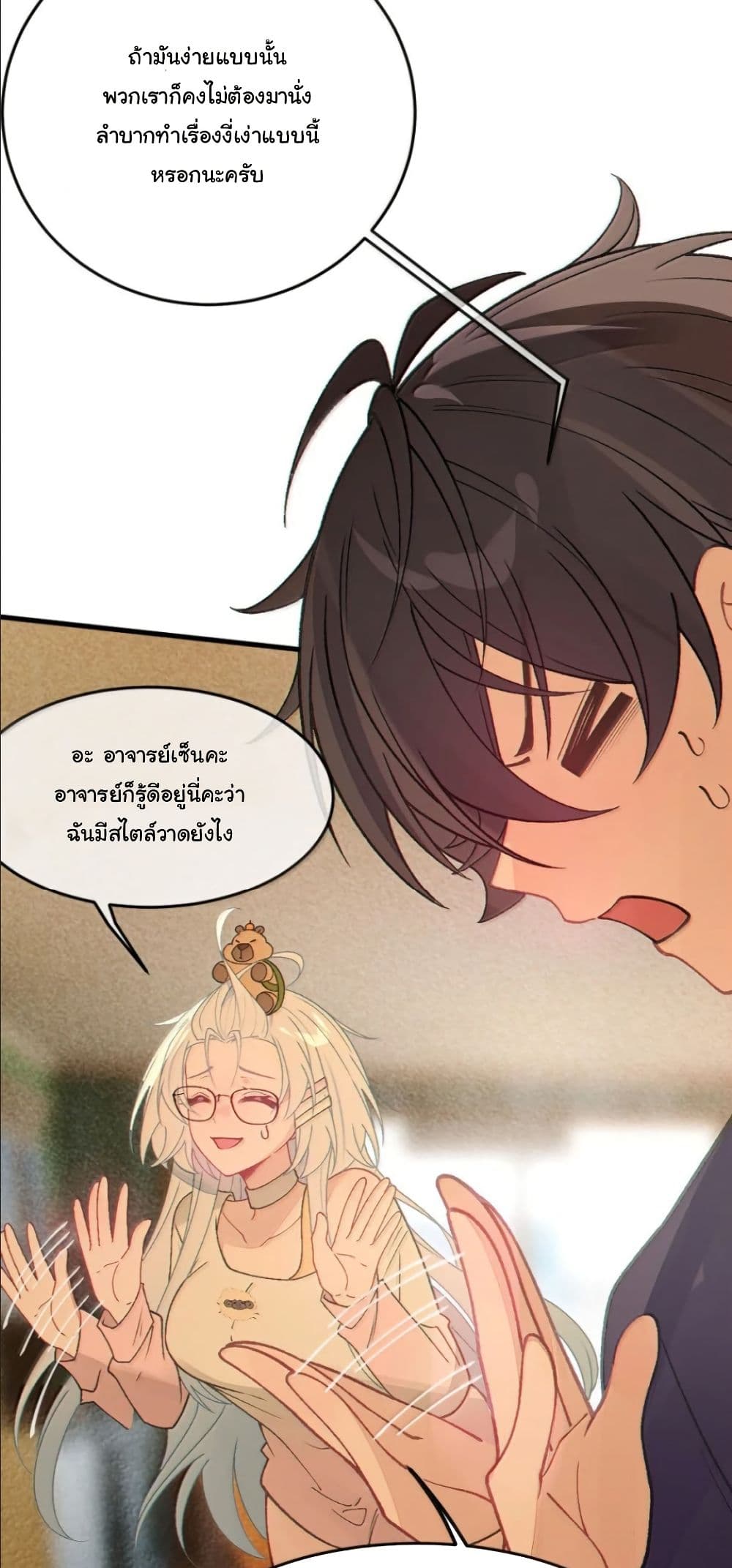Before becoming a tentacle demon, I thought I was crazy page 19