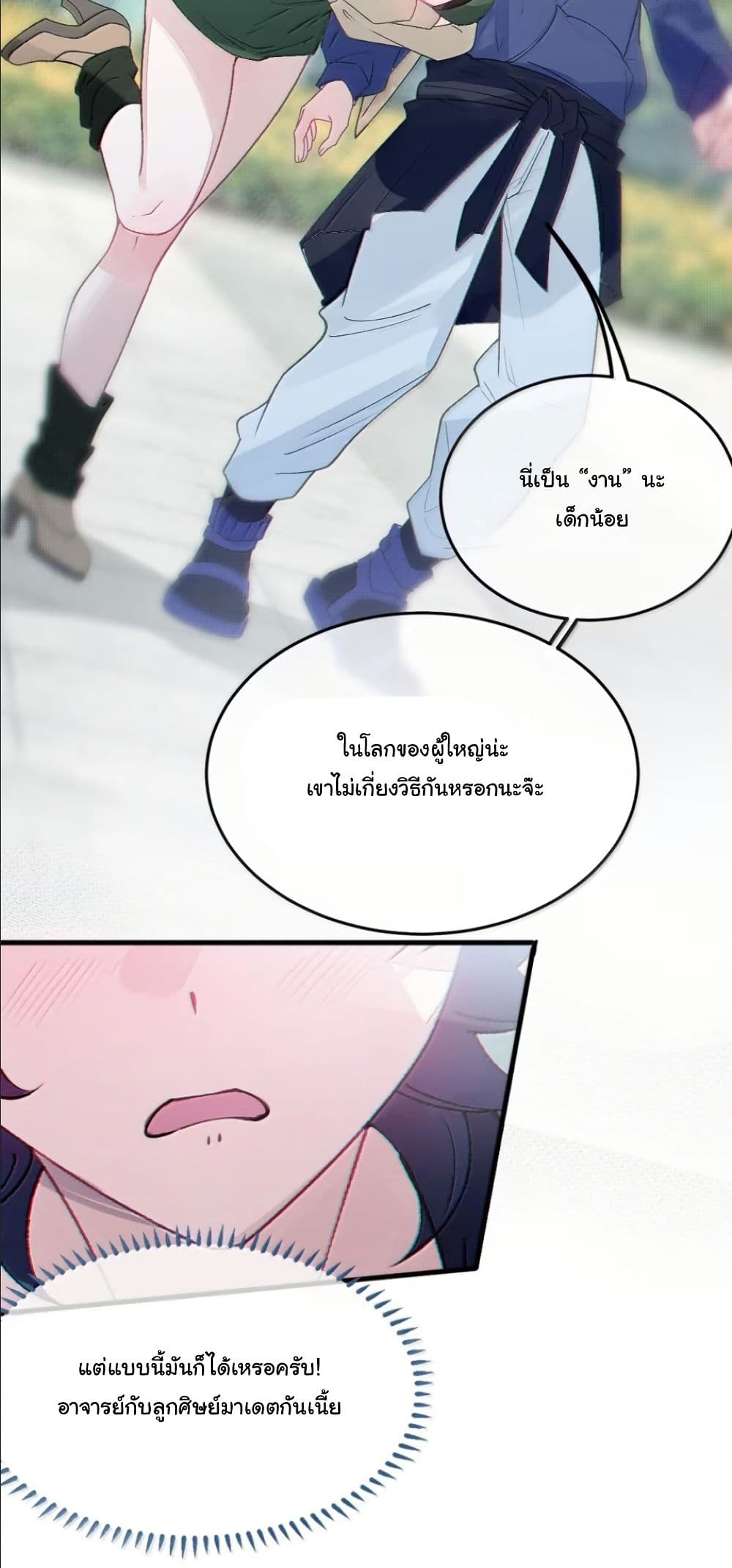 Before becoming a tentacle demon, I thought I was crazy page 23