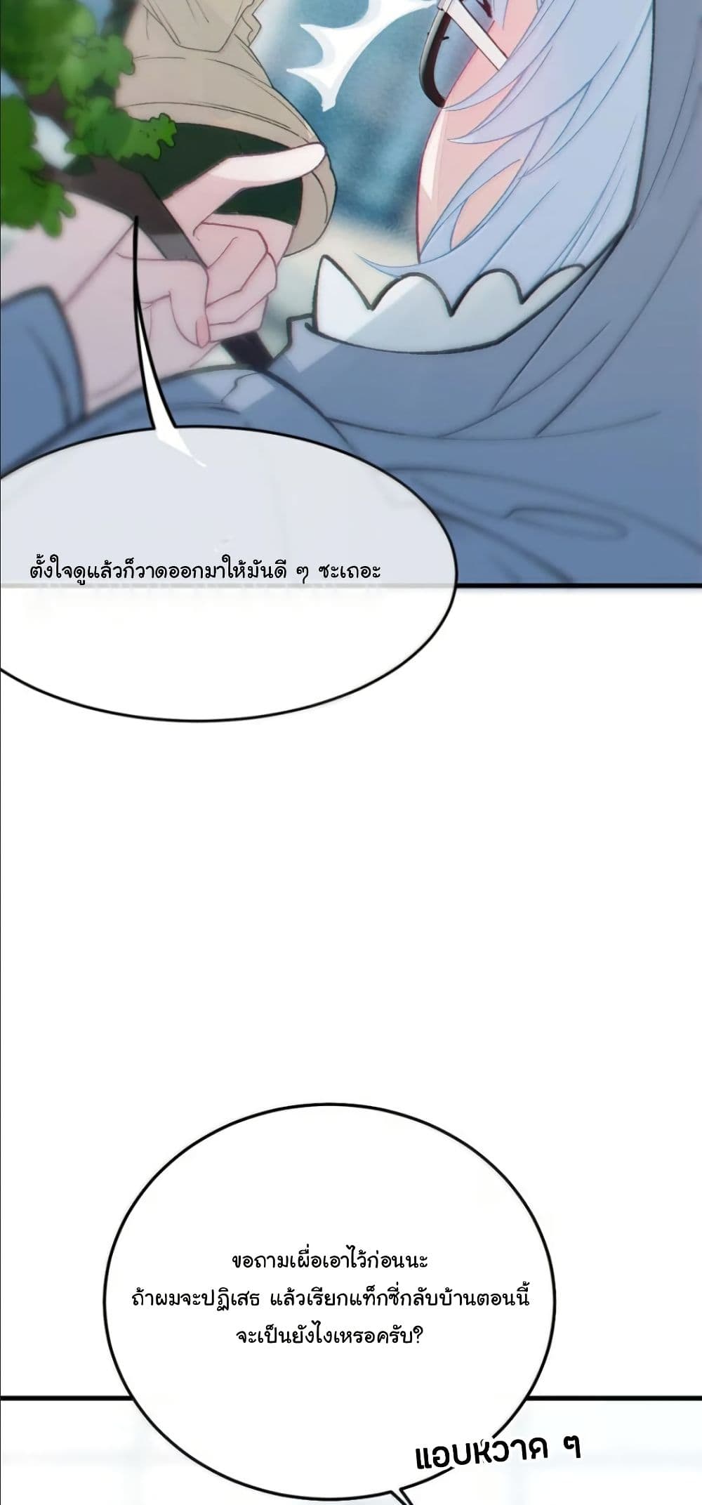 Before becoming a tentacle demon, I thought I was crazy page 26
