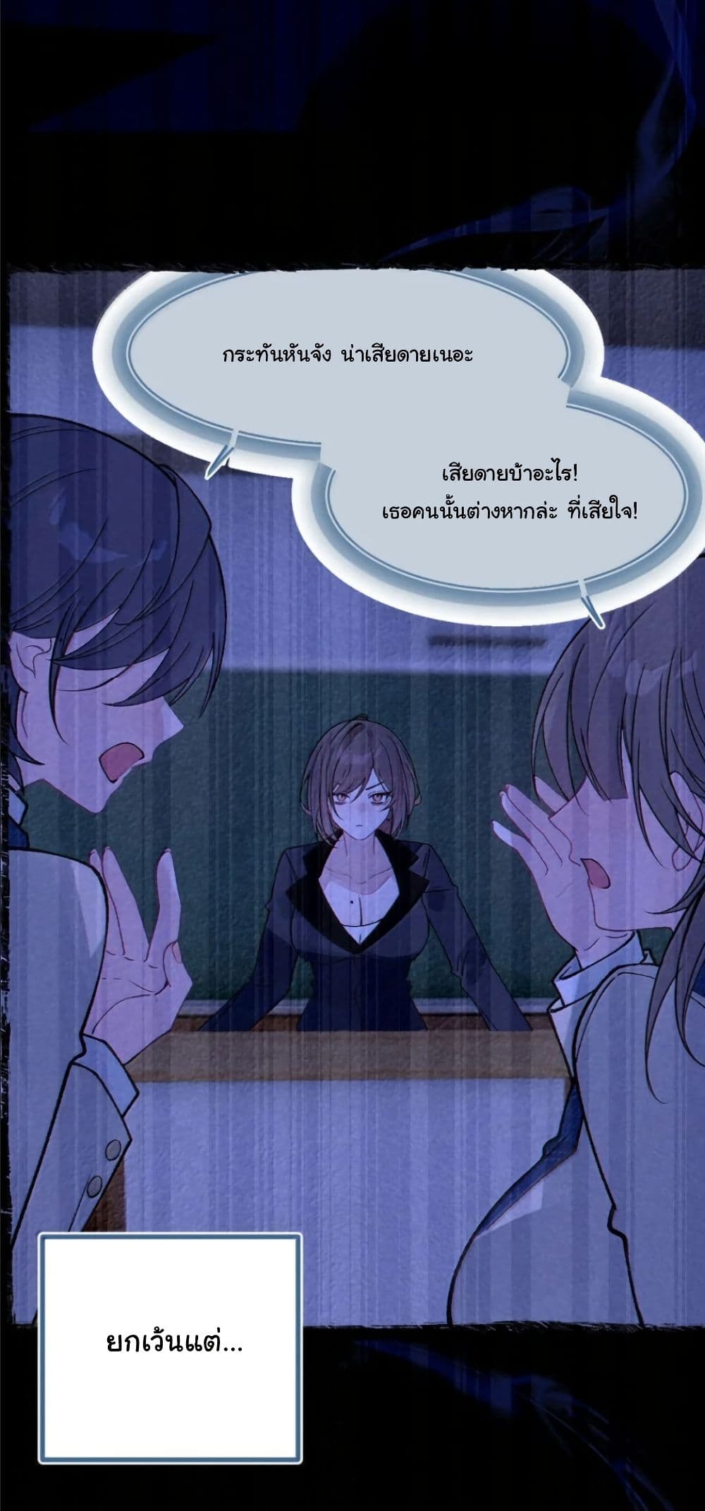Before becoming a tentacle demon, I thought I was crazy page 32