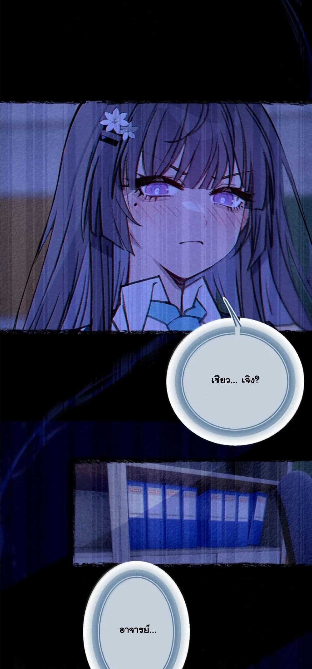 Before becoming a tentacle demon, I thought I was crazy page 33