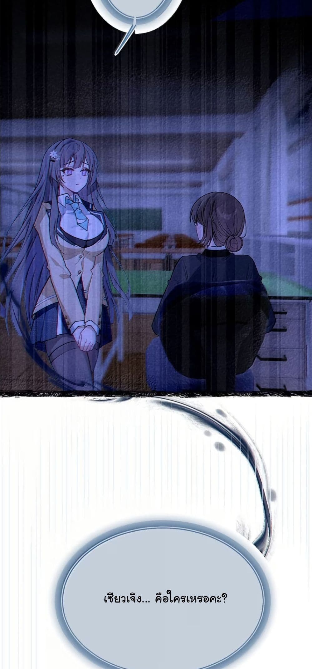 Before becoming a tentacle demon, I thought I was crazy page 34