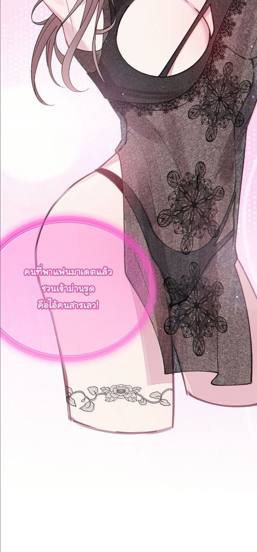 Before becoming a tentacle demon, I thought I was crazy page 47