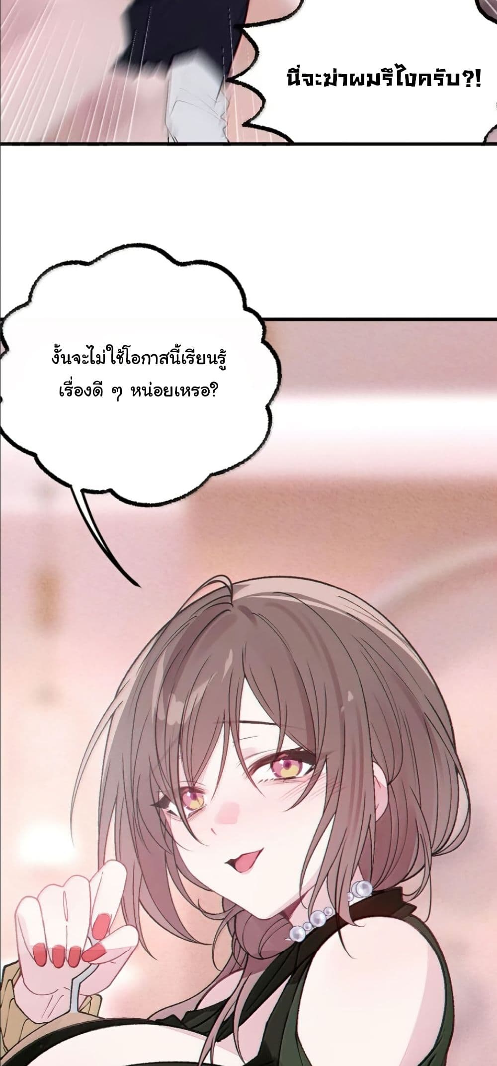 Before becoming a tentacle demon, I thought I was crazy page 50