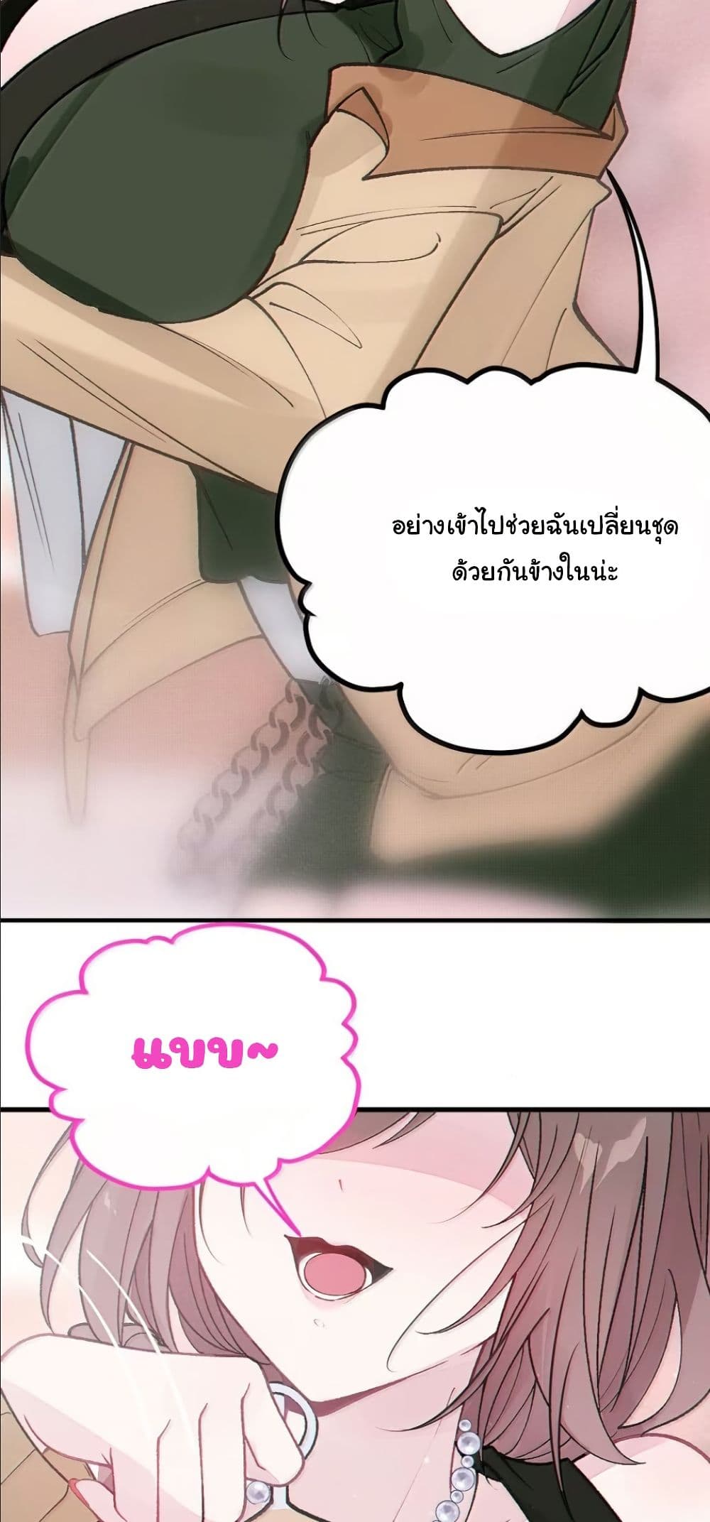 Before becoming a tentacle demon, I thought I was crazy page 51