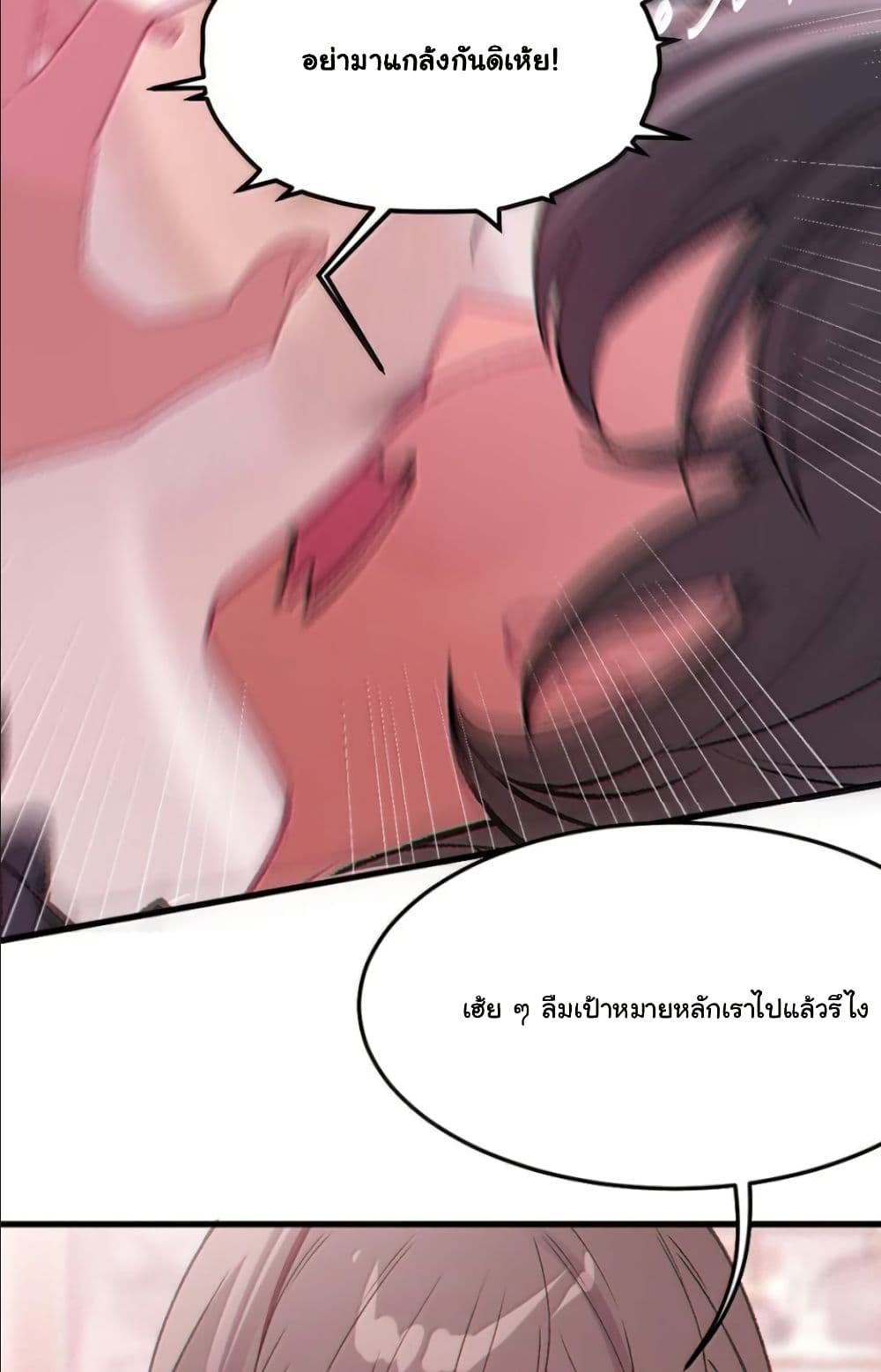 Before becoming a tentacle demon, I thought I was crazy page 10