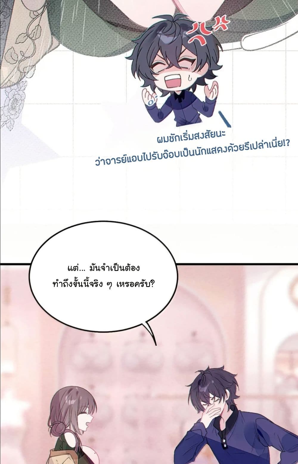 Before becoming a tentacle demon, I thought I was crazy page 13