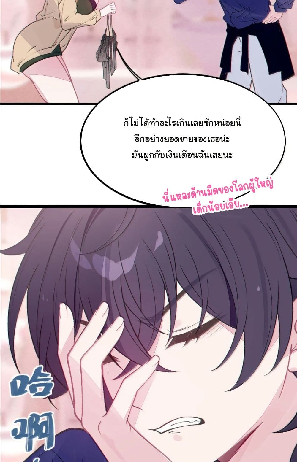 Before becoming a tentacle demon, I thought I was crazy page 14