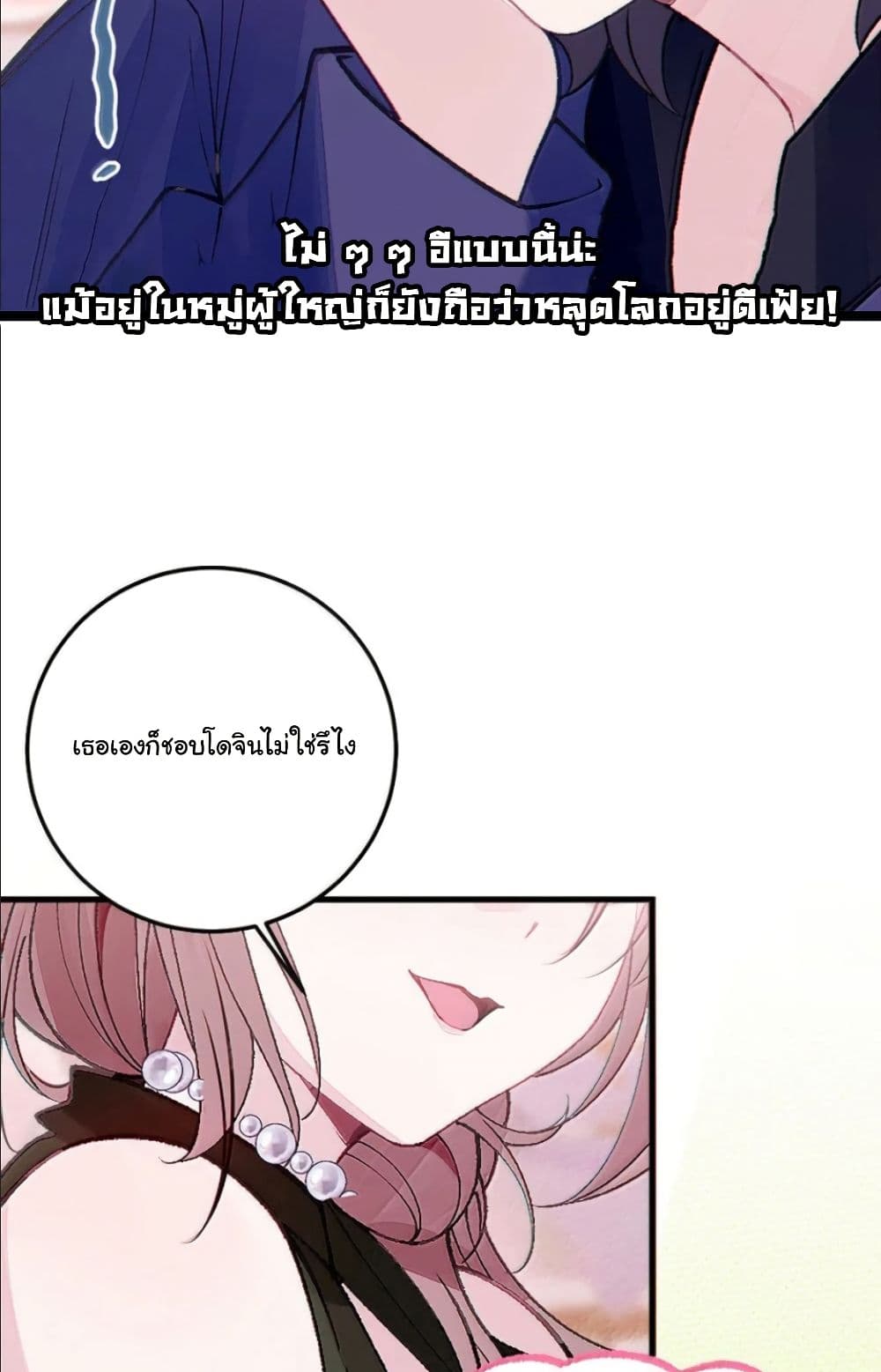 Before becoming a tentacle demon, I thought I was crazy page 15