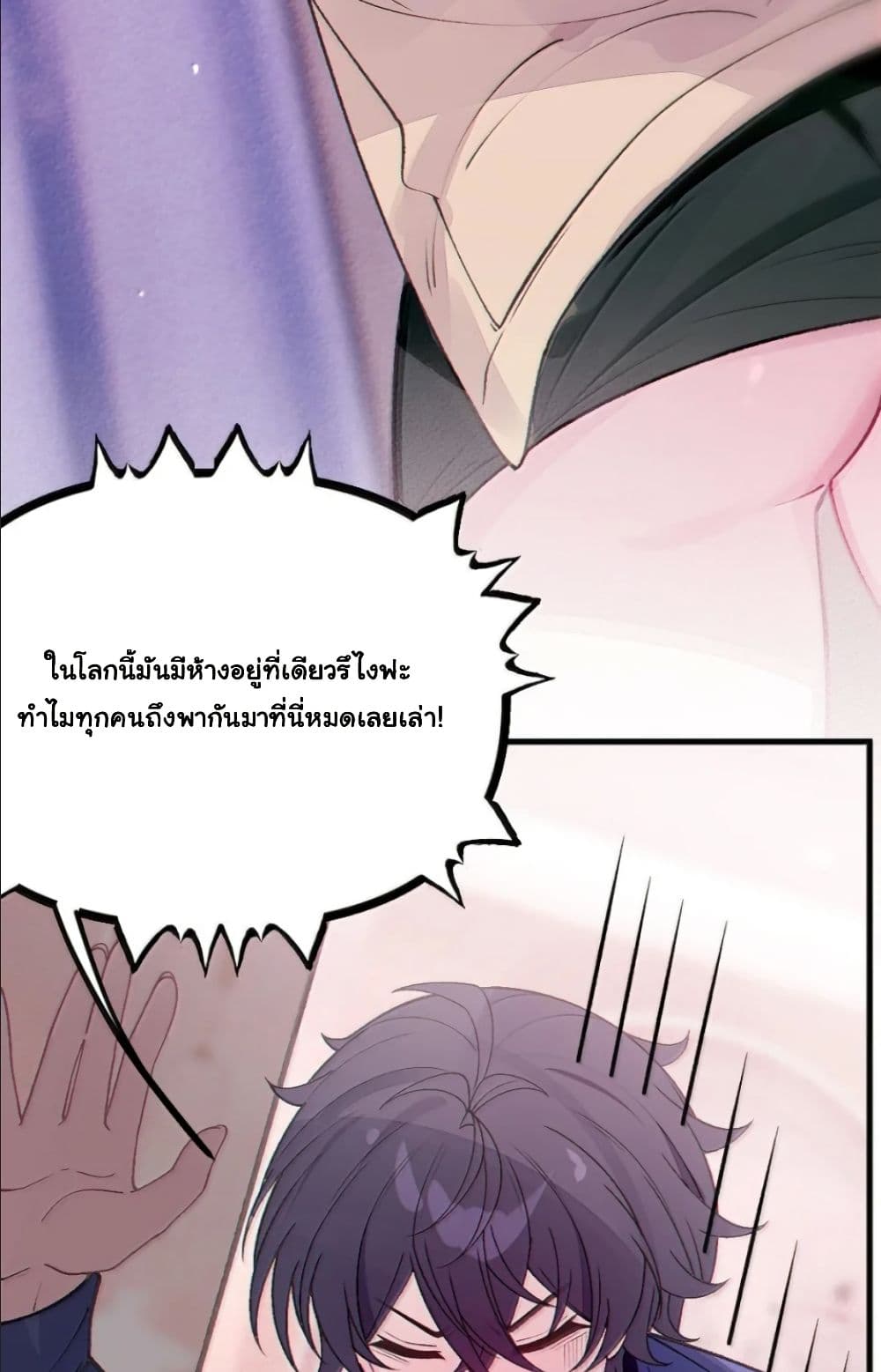 Before becoming a tentacle demon, I thought I was crazy page 26