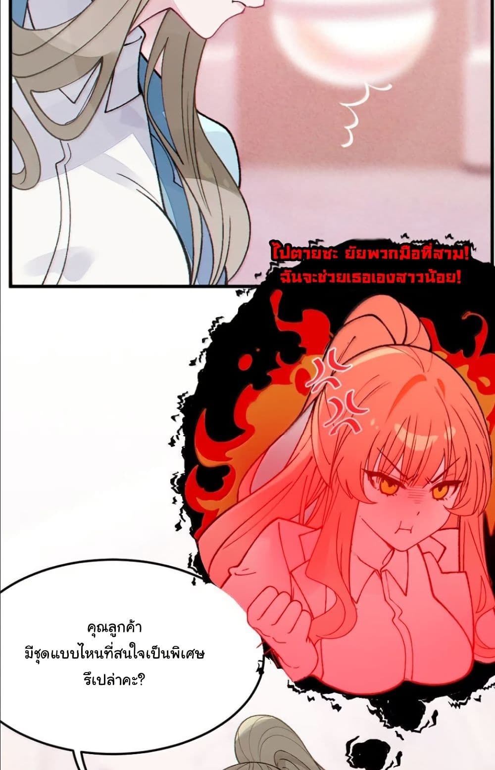 Before becoming a tentacle demon, I thought I was crazy page 44