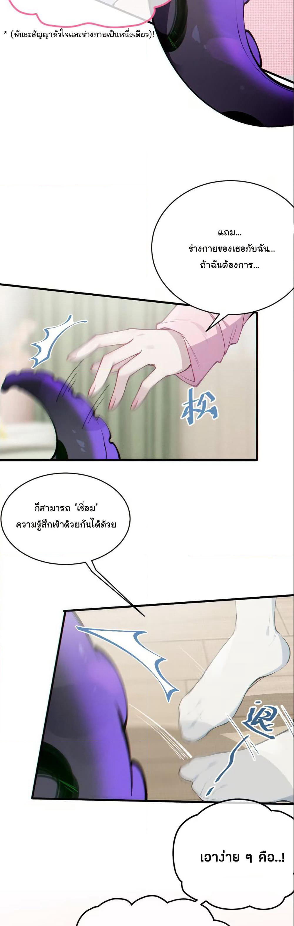 Before becoming a tentacle demon, I thought I was crazy page 5