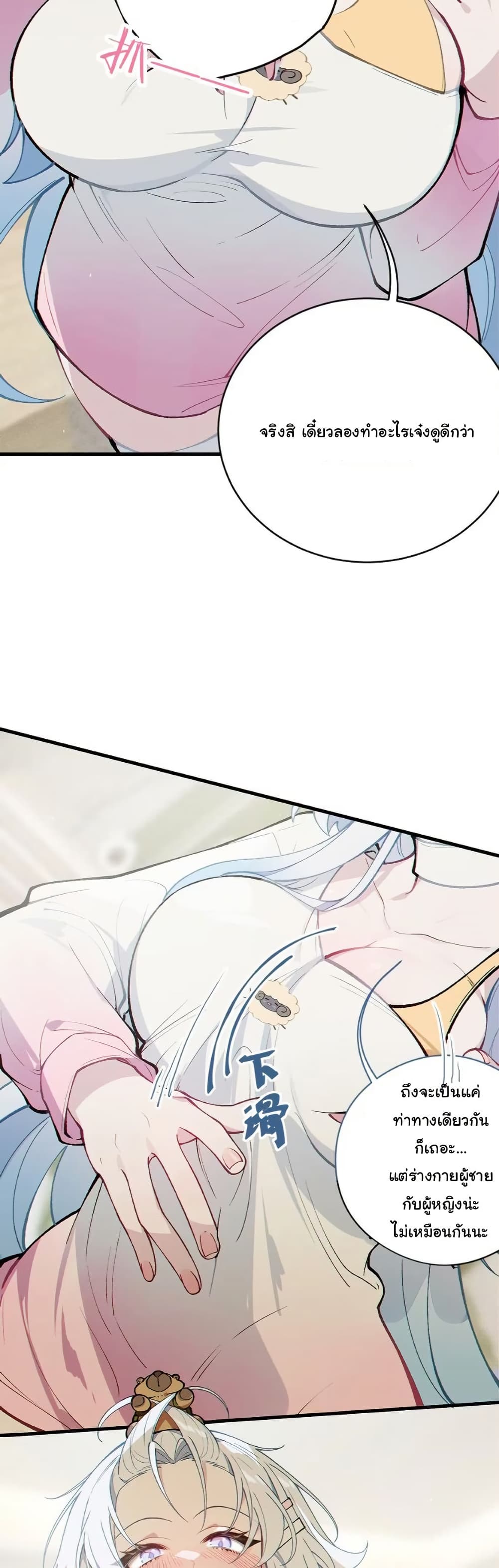 Before becoming a tentacle demon, I thought I was crazy page 10