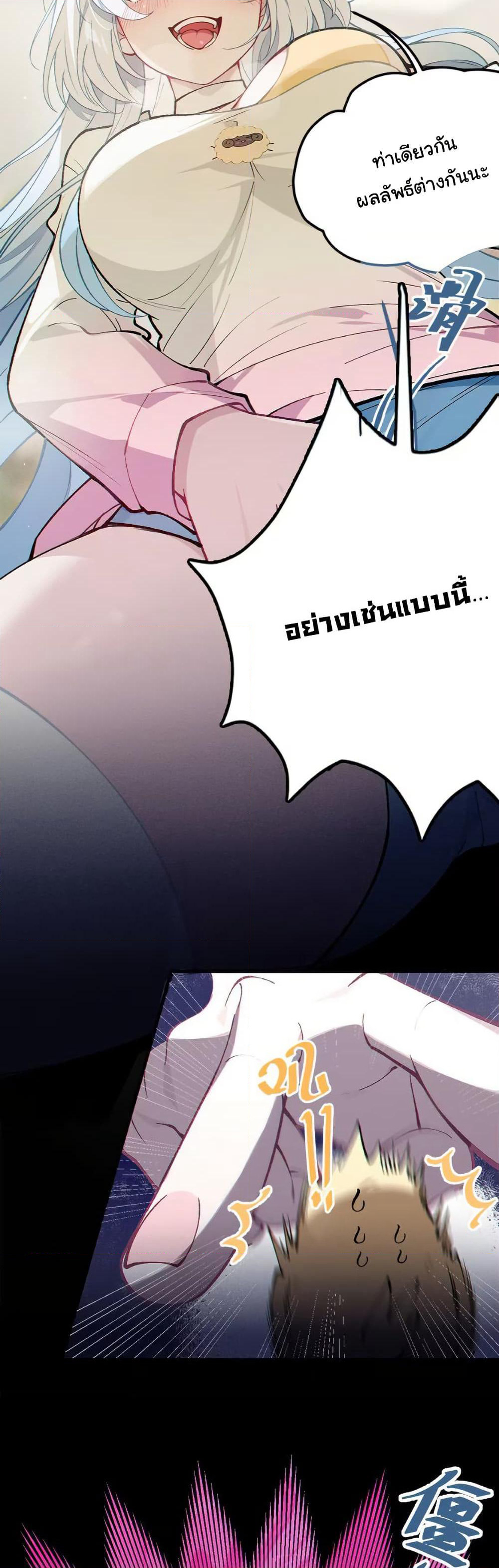 Before becoming a tentacle demon, I thought I was crazy page 11