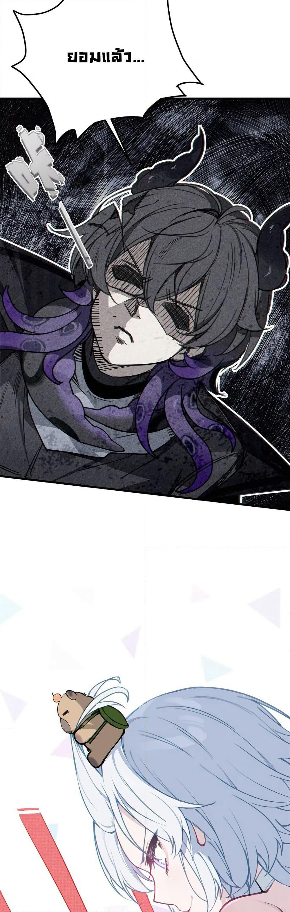 Before becoming a tentacle demon, I thought I was crazy page 13