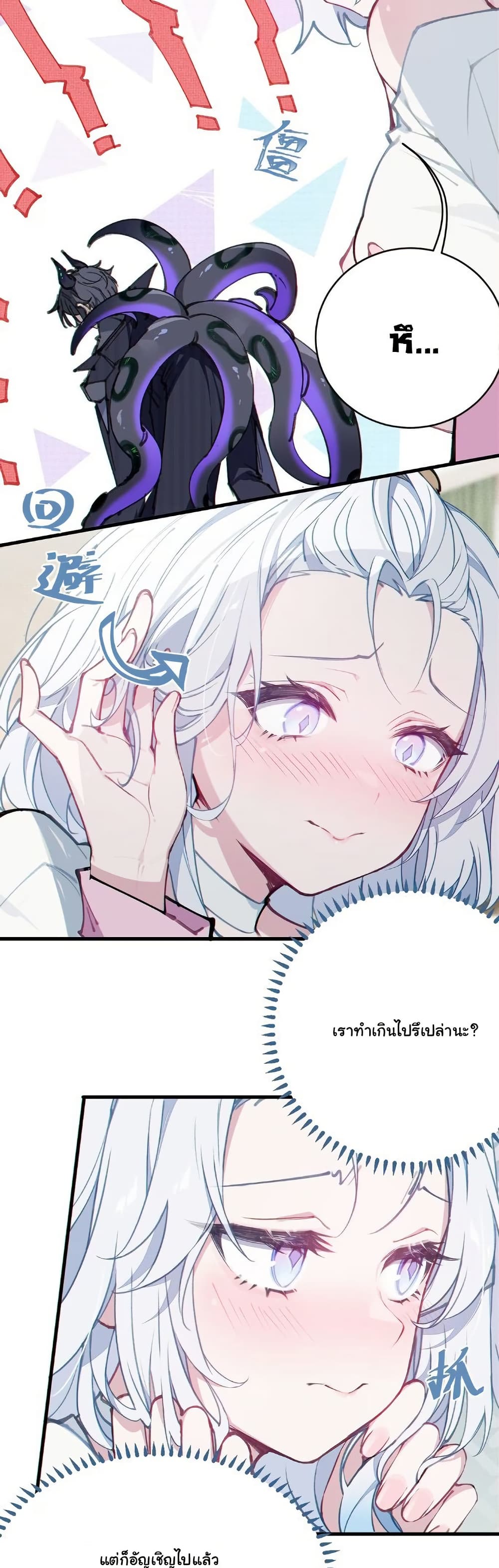 Before becoming a tentacle demon, I thought I was crazy page 14