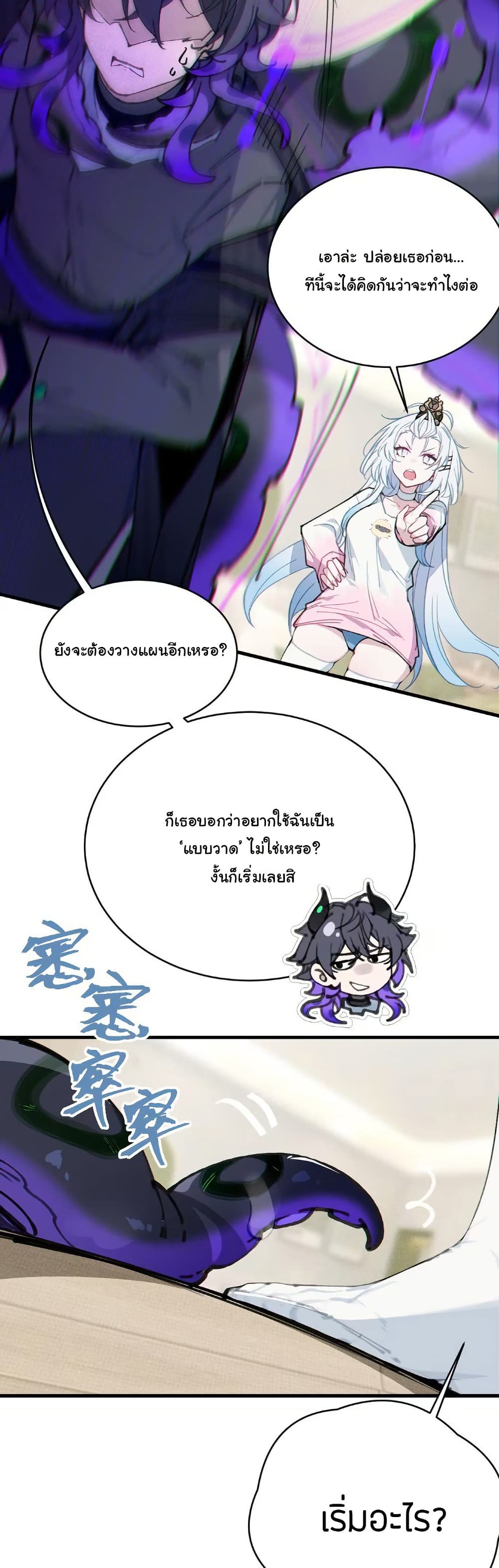 Before becoming a tentacle demon, I thought I was crazy page 17
