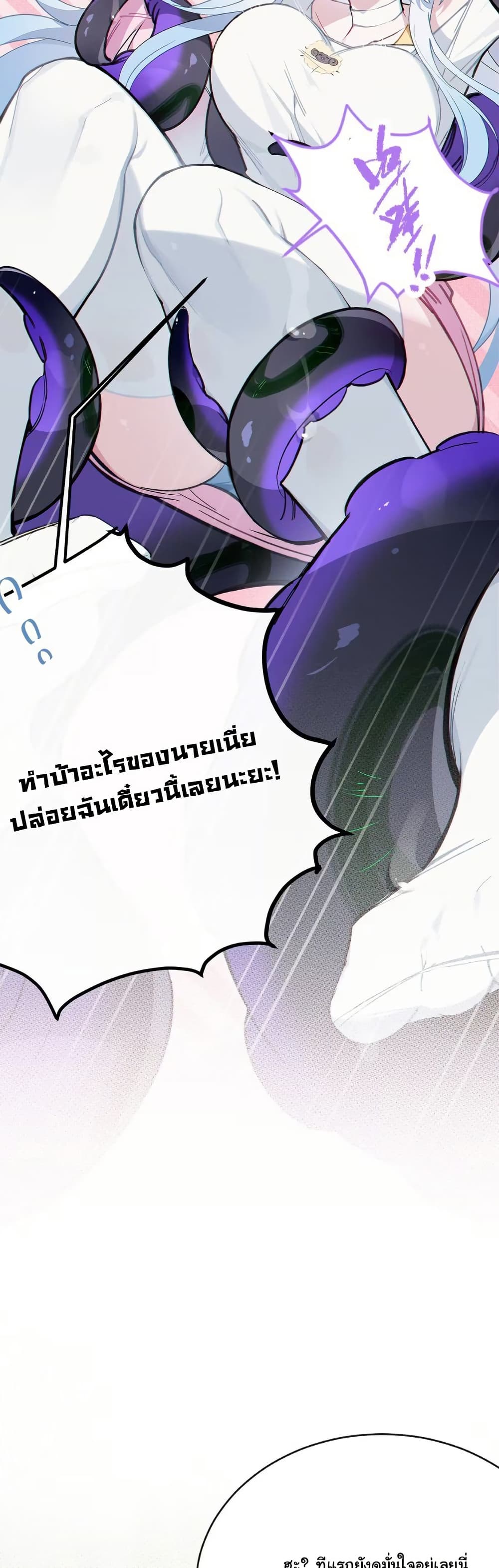 Before becoming a tentacle demon, I thought I was crazy page 19
