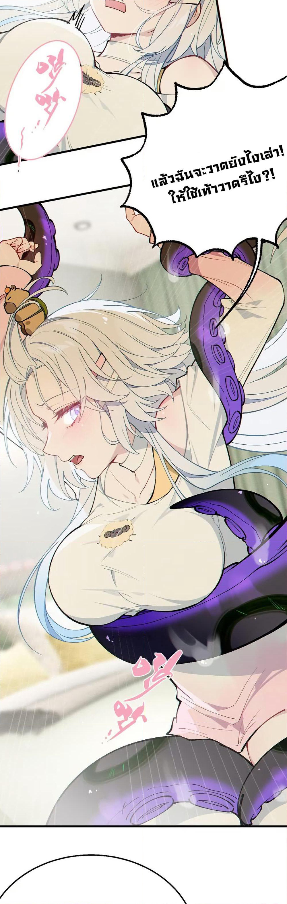 Before becoming a tentacle demon, I thought I was crazy page 21
