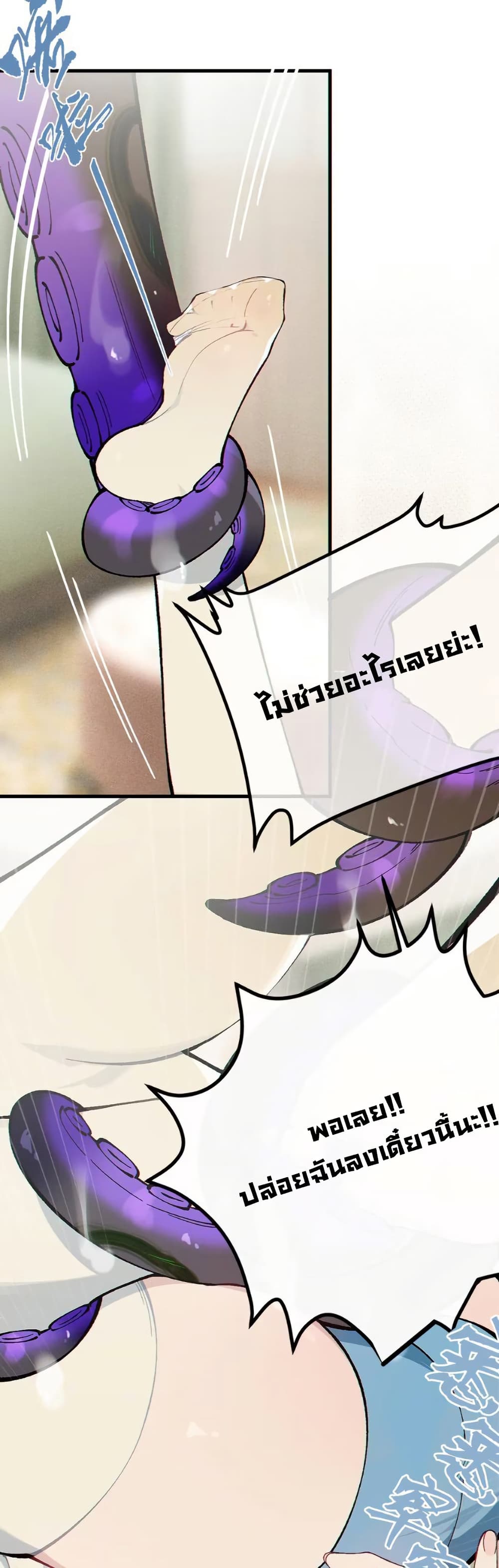 Before becoming a tentacle demon, I thought I was crazy page 23