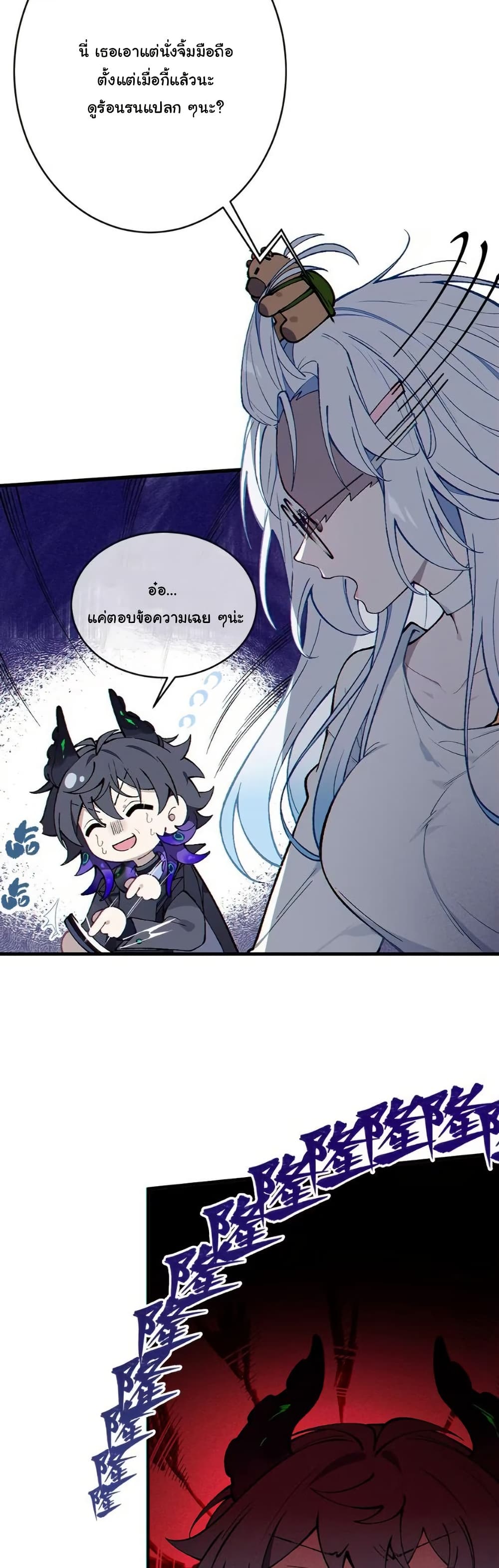 Before becoming a tentacle demon, I thought I was crazy page 28