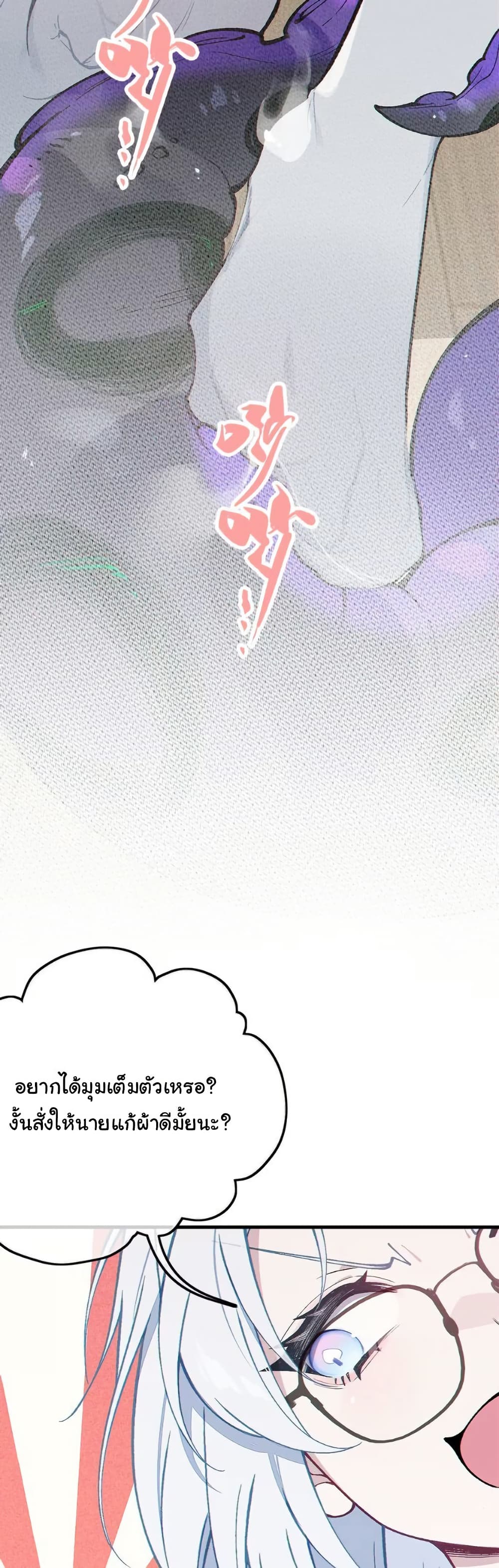 Before becoming a tentacle demon, I thought I was crazy page 31