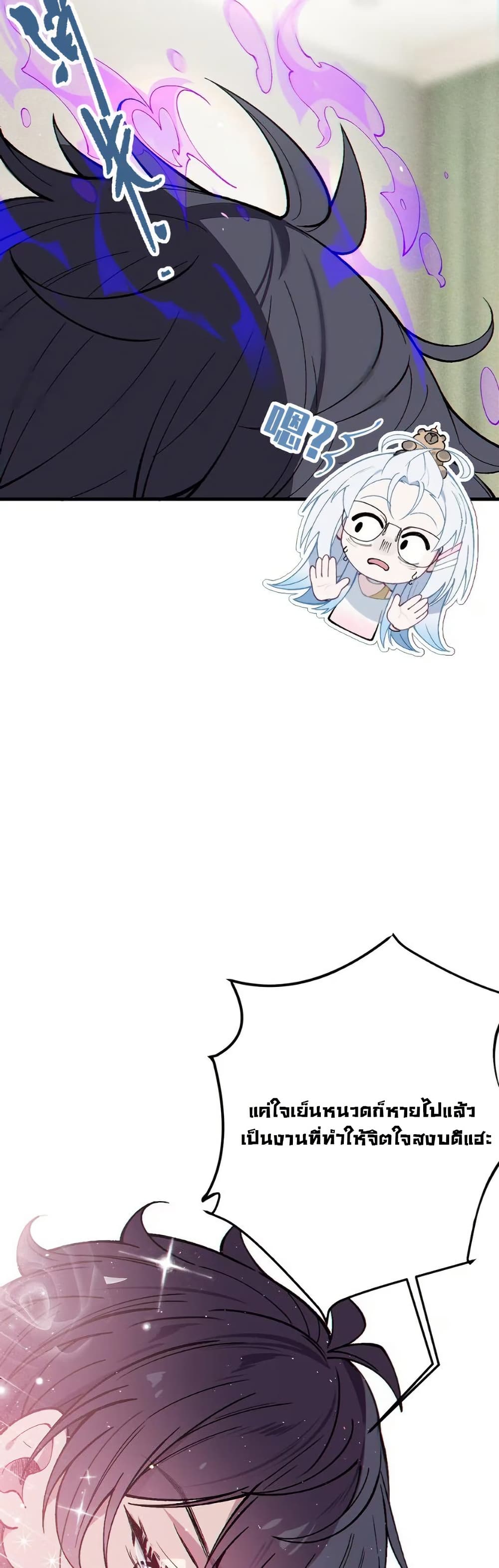 Before becoming a tentacle demon, I thought I was crazy page 35