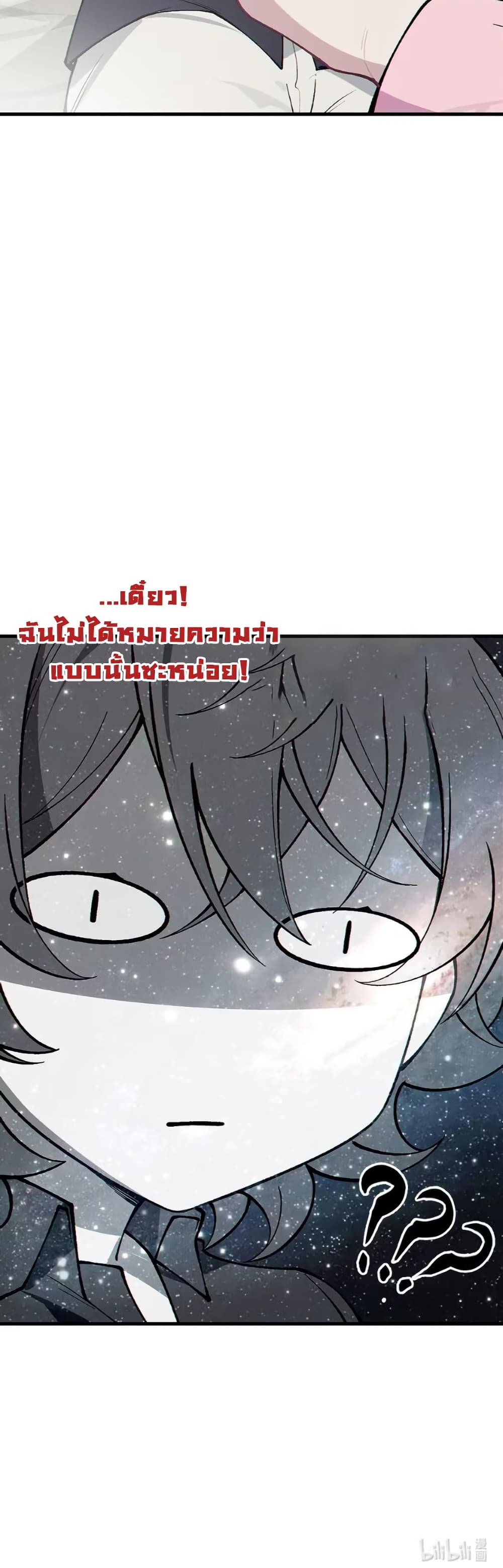 Before becoming a tentacle demon, I thought I was crazy page 42