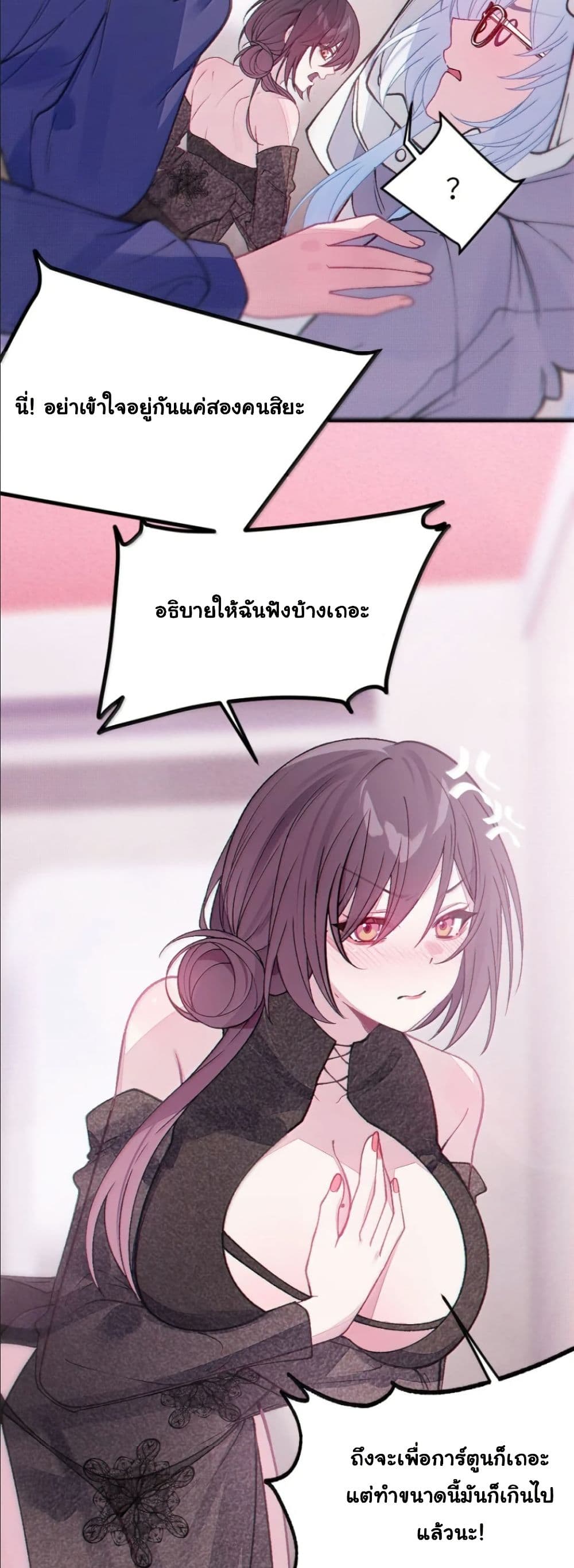 Before becoming a tentacle demon, I thought I was crazy page 5