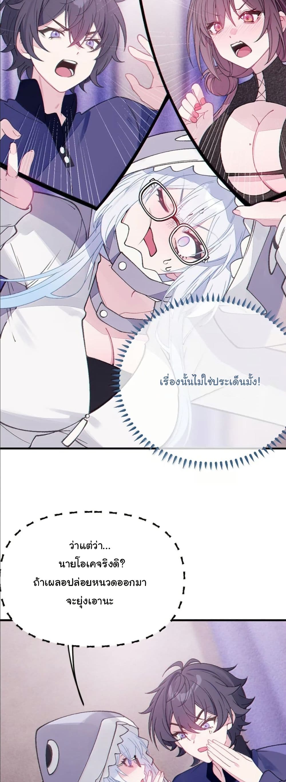 Before becoming a tentacle demon, I thought I was crazy page 7
