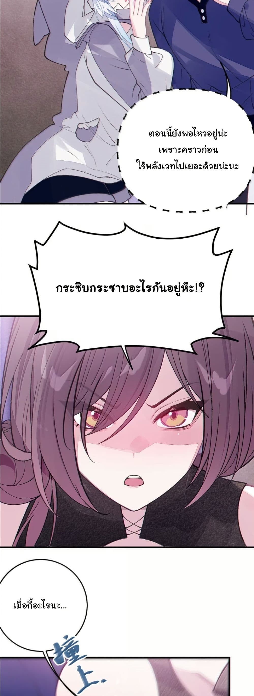 Before becoming a tentacle demon, I thought I was crazy page 8