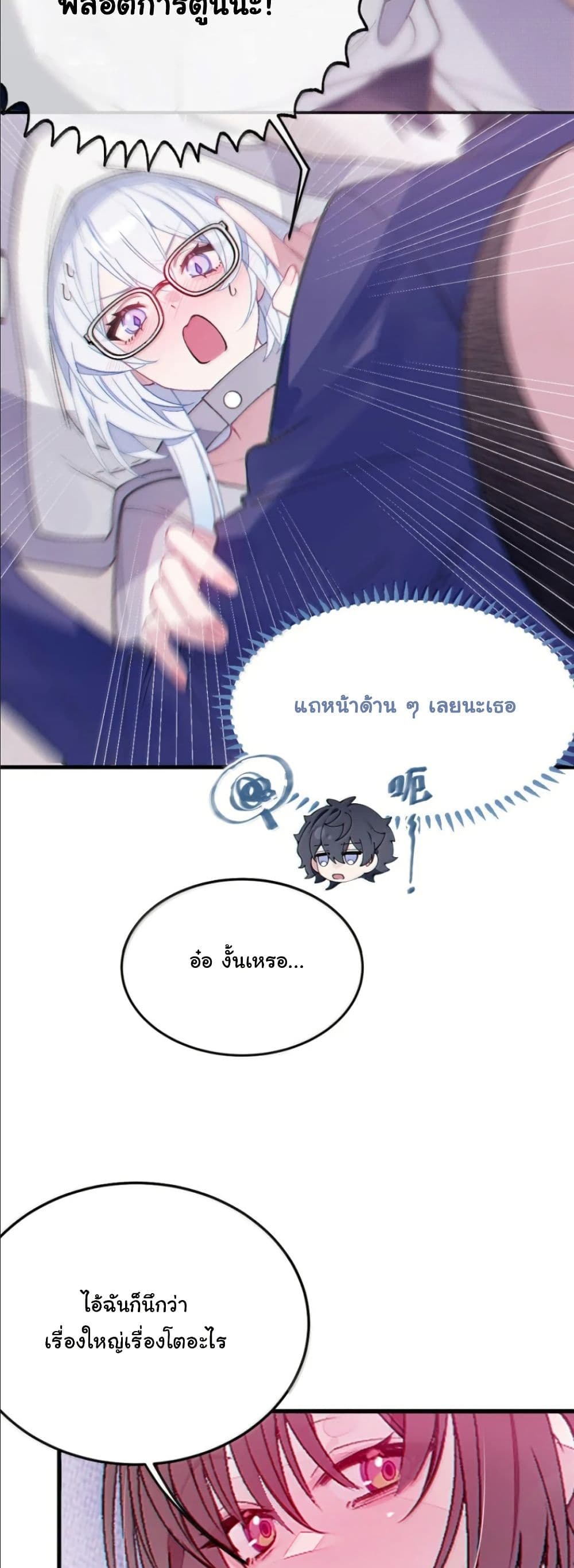 Before becoming a tentacle demon, I thought I was crazy page 11